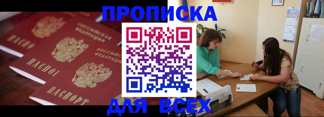 временная регистрация 2025 в Хабаровске