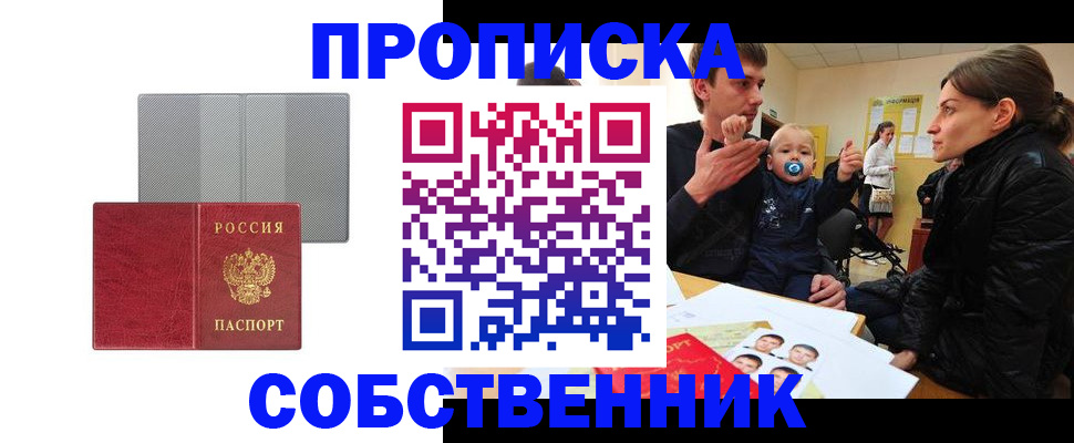 прописка регистрация в Хабаровске