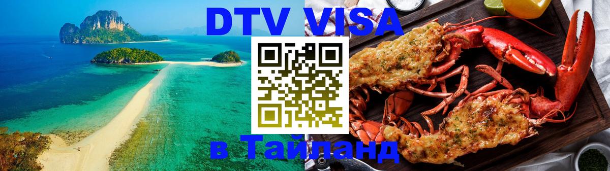 Оформление DTV визы под ключ: стоимость и тарифы, только загранпаспорт - 03.10.2025 